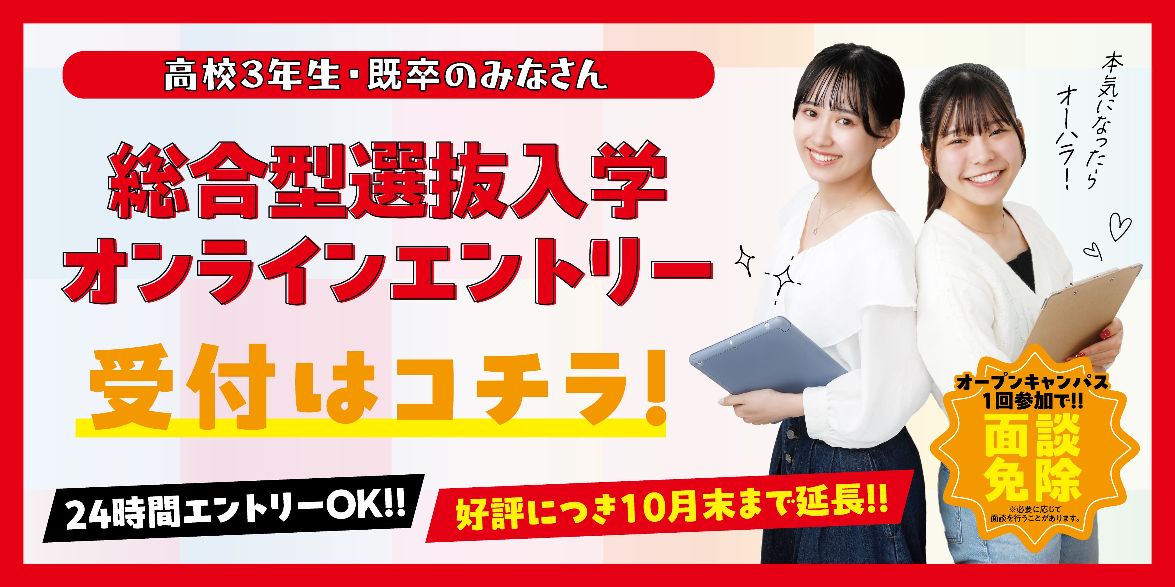 総合型選抜入学願書2025